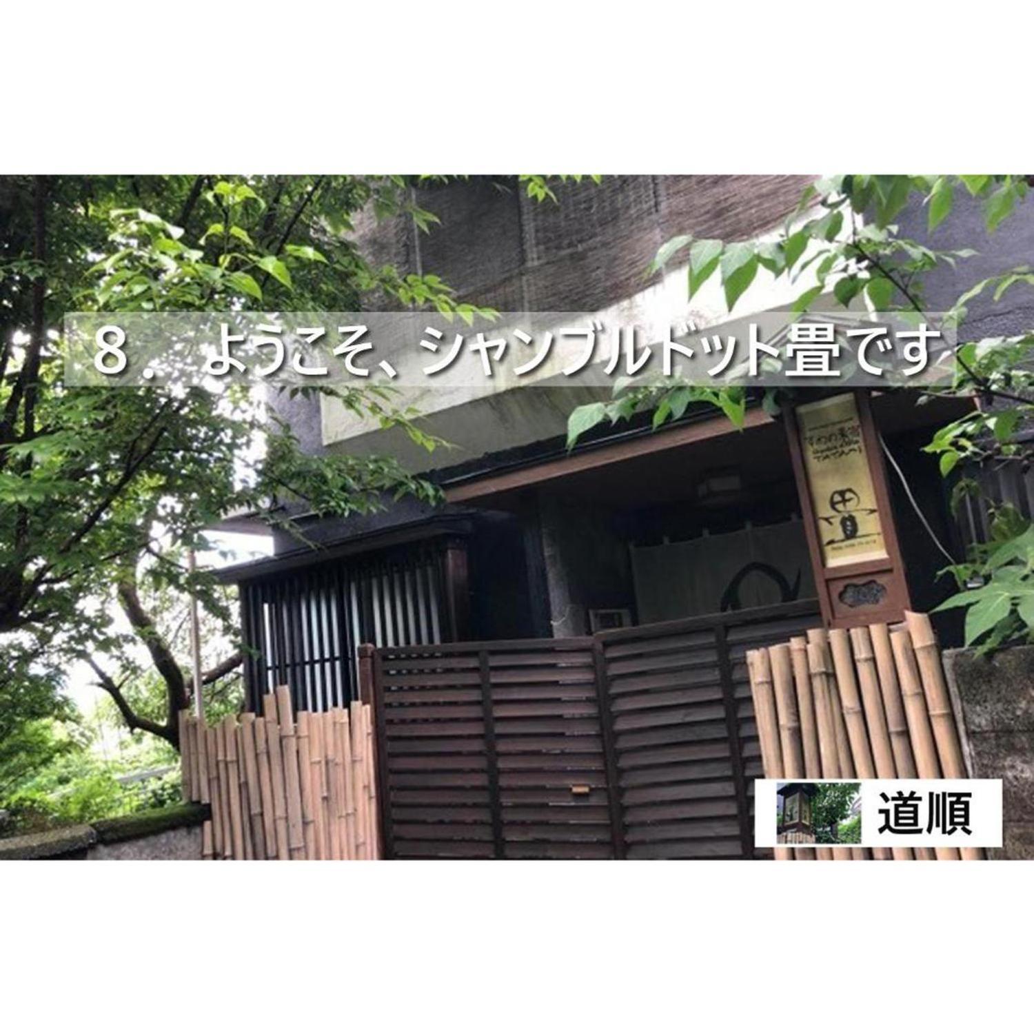 Chambre Dhote Tatami Suwa  Exterior foto